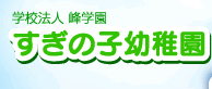 �w�Z�@�l ��w�� �����̎q�c�t��